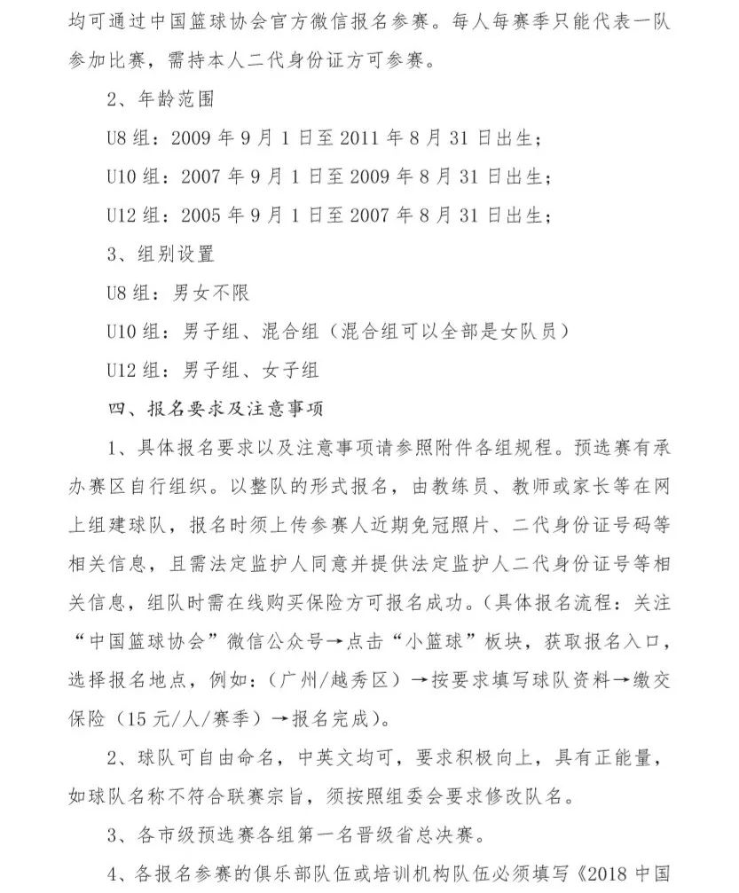 规则篮球五人制比赛有哪些_五人制篮球比赛规则及规则_篮球比赛技巧五人制