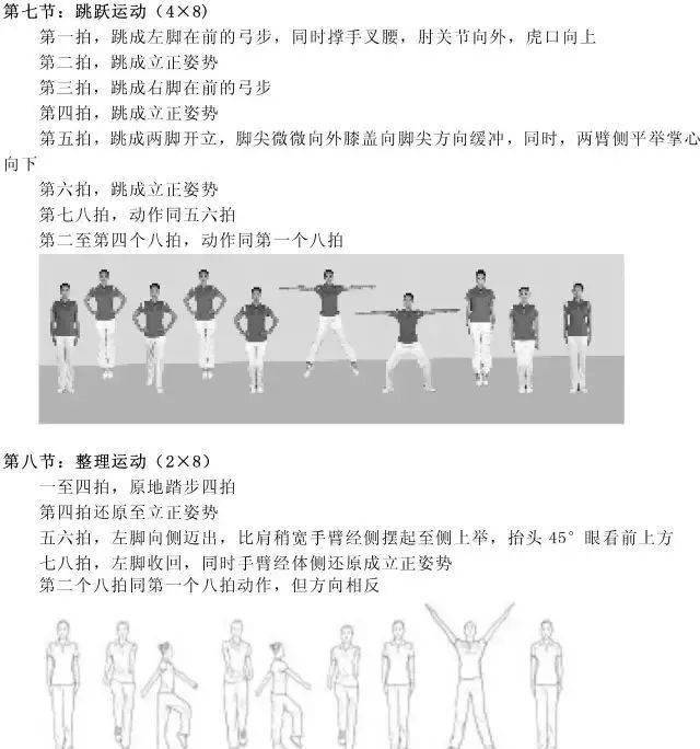 民族学生广播体操_广播体操民族舞_民族小学广播体操2020